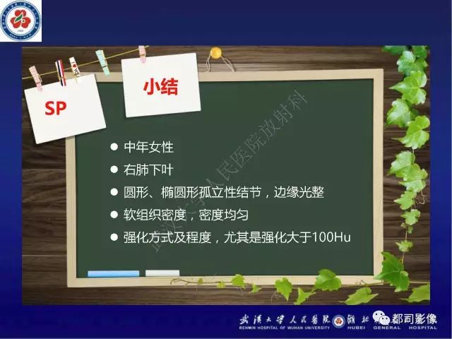 【病例】硬化性肺泡细胞瘤1例CT影像诊断