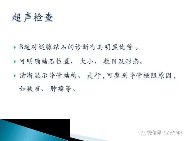 【PPT】涎腺解剖及涎石病影像表现