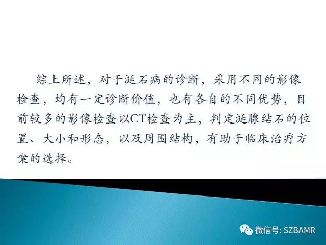 【PPT】涎腺解剖及涎石病影像表现