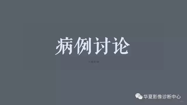 【病例】侵袭性肺曲霉菌病例追踪CT影像表现