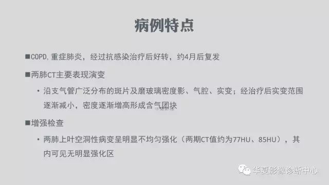 【病例】侵袭性肺曲霉菌病例追踪CT影像表现