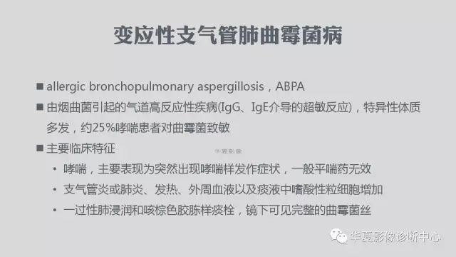 【病例】侵袭性肺曲霉菌病例追踪CT影像表现