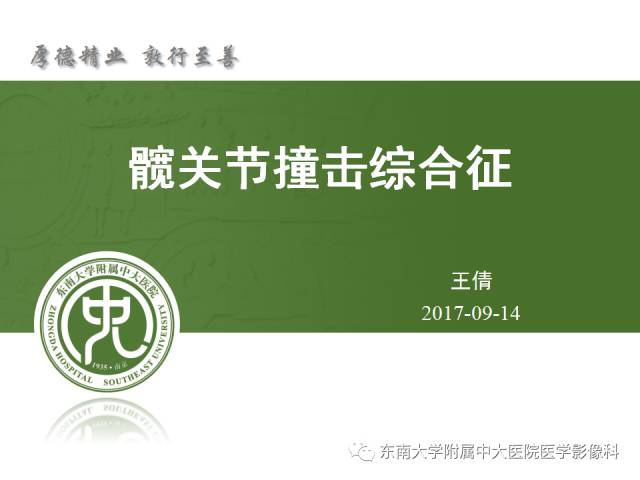【病例】髋关节撞击综合征1例X线MR