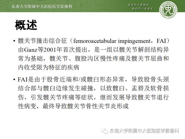 【病例】髋关节撞击综合征1例X线MR