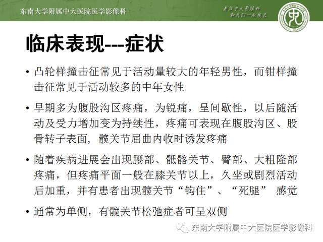 【病例】髋关节撞击综合征1例X线MR