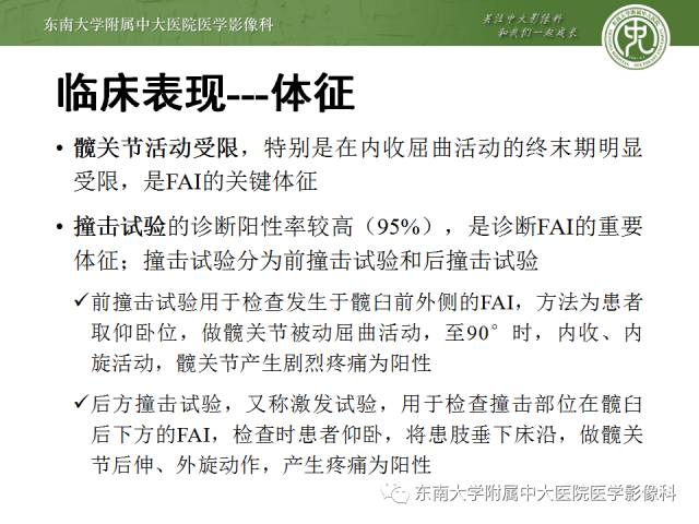 【病例】髋关节撞击综合征1例X线MR