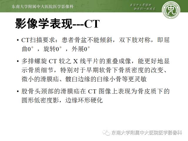 【病例】髋关节撞击综合征1例X线MR