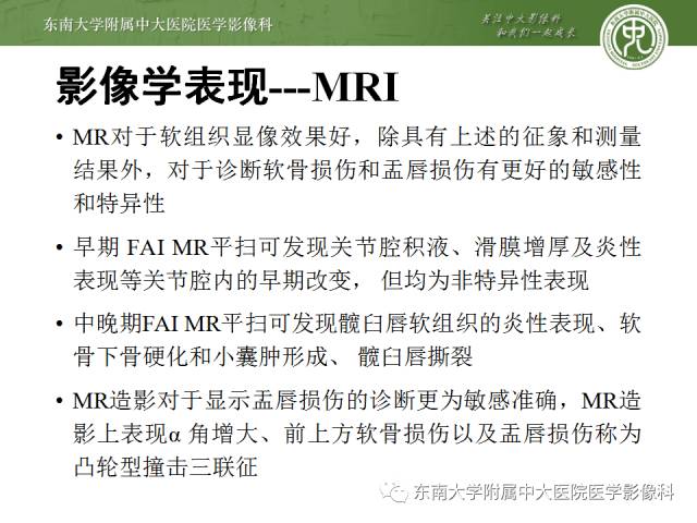 【病例】髋关节撞击综合征1例X线MR