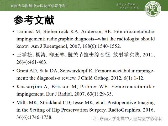 【病例】髋关节撞击综合征1例X线MR