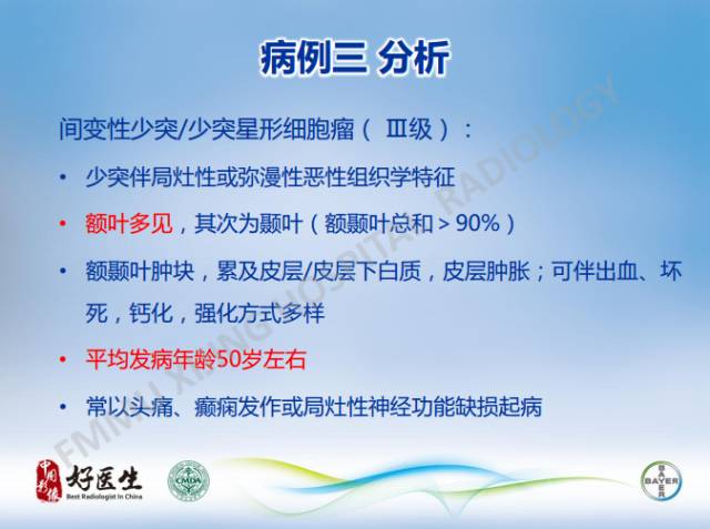 【病例】幕上室管膜瘤1例CT及MR影像表现