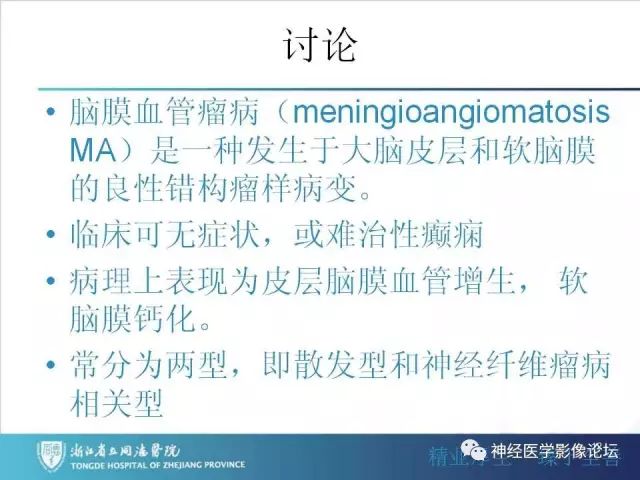 【罕见病例】脑膜血管瘤病1例CT及MR影像表现