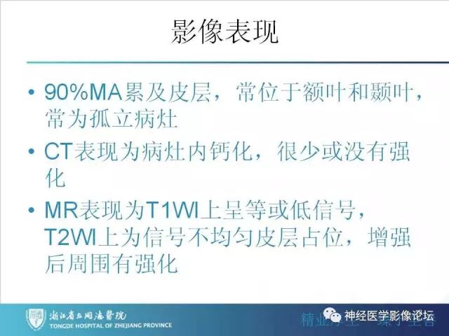 【罕见病例】脑膜血管瘤病1例CT及MR影像表现