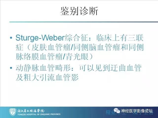【罕见病例】脑膜血管瘤病1例CT及MR影像表现