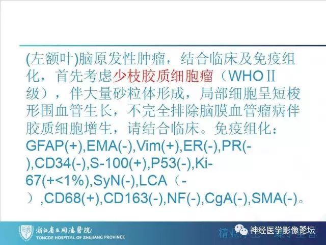 【病例】左额叶