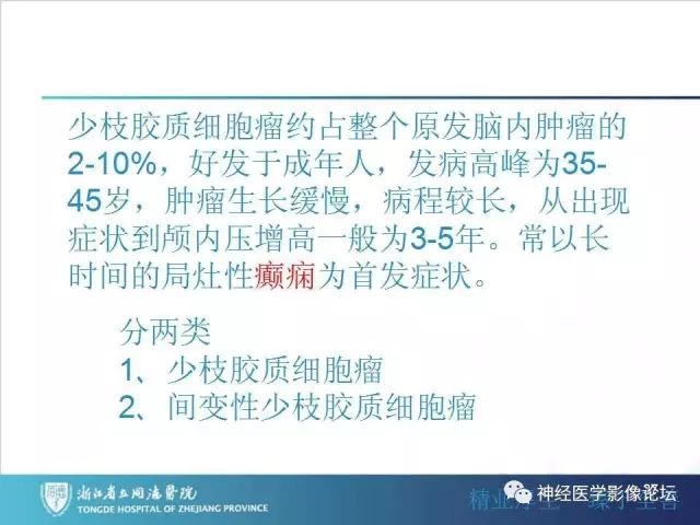 【病例】左额叶