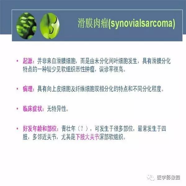 【病例】右大腿滑膜肉瘤1例CT及MR