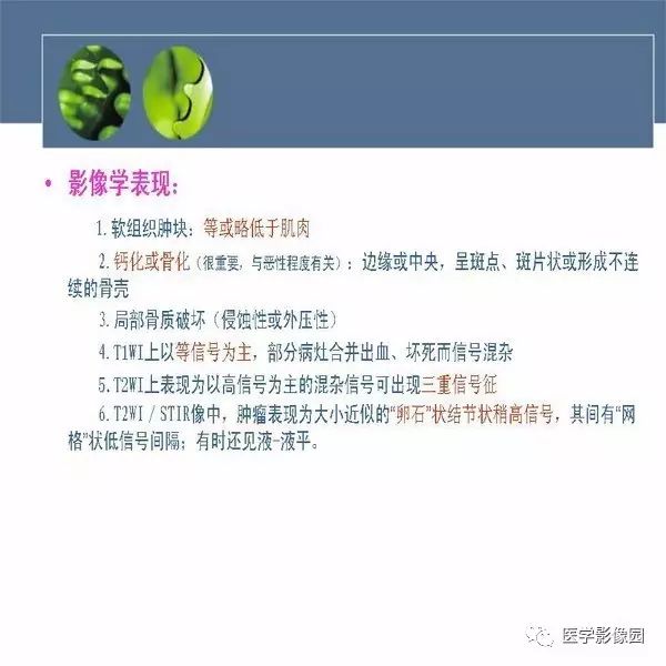 【病例】右大腿滑膜肉瘤1例CT及MR