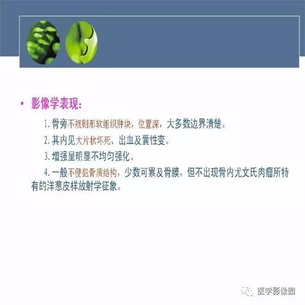 【病例】右侧大腿骨旁尤文氏肉瘤1例CT及MR