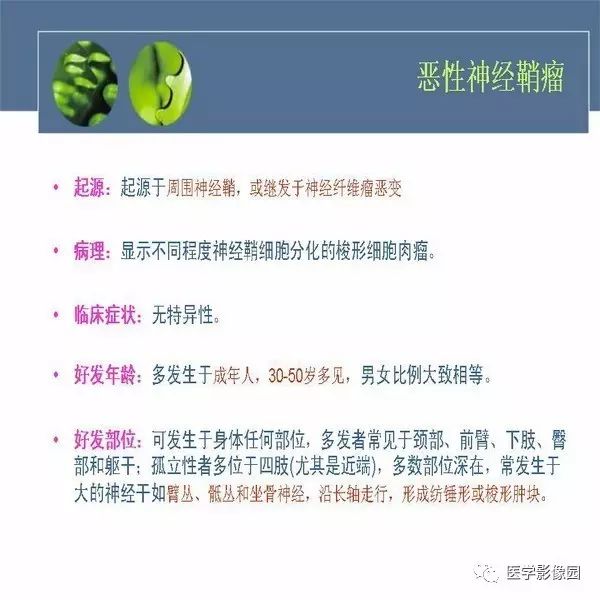 【病例】骨盆左侧恶性神经鞘瘤1例CT及MR