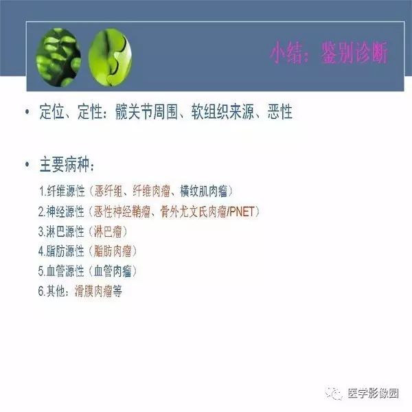 【病例】骨盆左侧恶性神经鞘瘤1例CT及MR