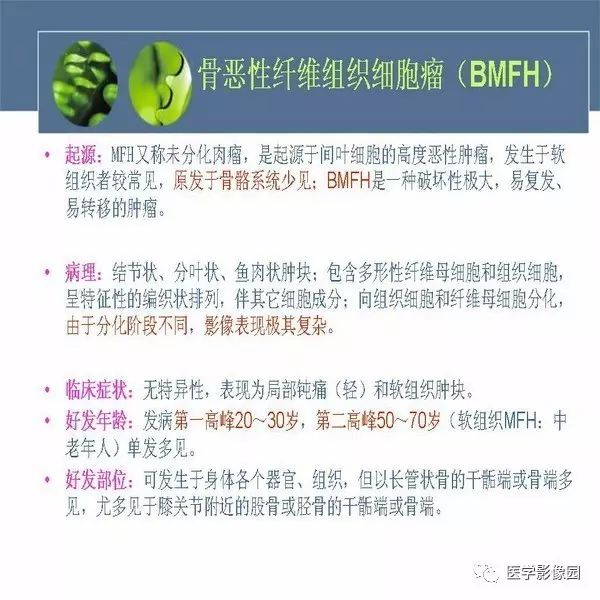 【病例】右侧髂骨恶性纤维组织细胞瘤1例CT及MR