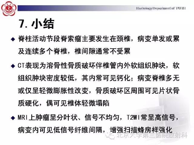 【病例】颈椎脊索瘤1例X线CT及MR