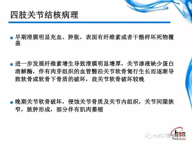 【PPT】四肢关节结核影像诊断与鉴别