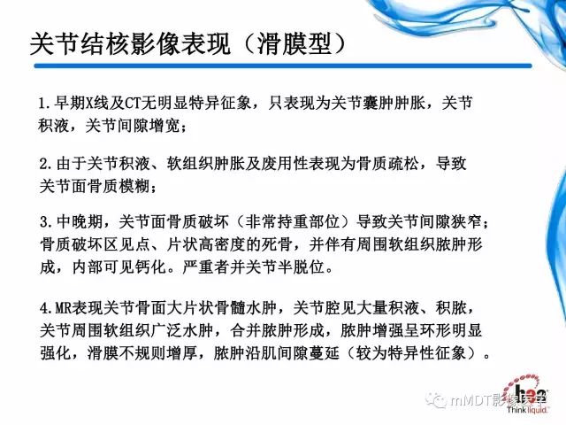 【PPT】四肢关节结核影像诊断与鉴别
