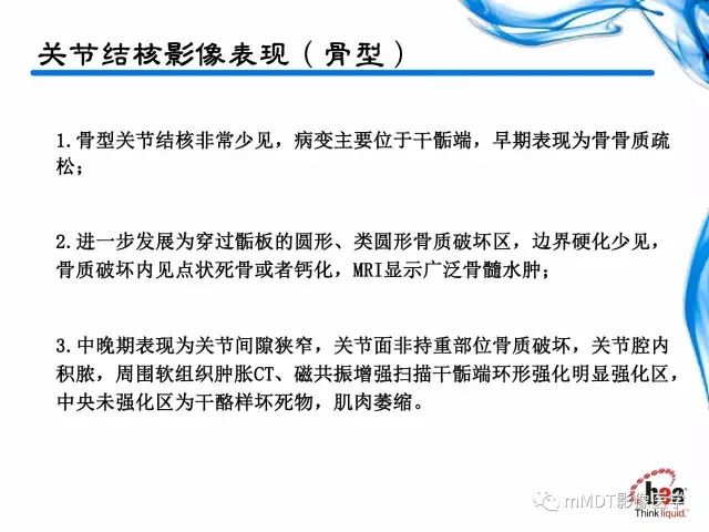 【PPT】四肢关节结核影像诊断与鉴别