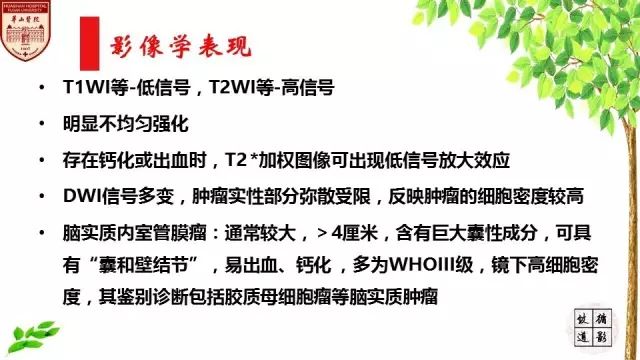 【病例】室管膜瘤1例MR影像分析