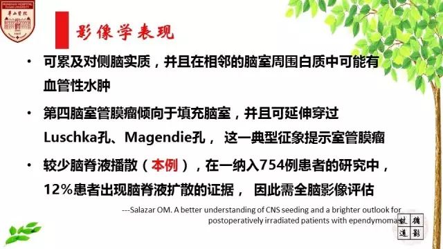 【病例】室管膜瘤1例MR影像分析