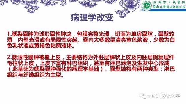 【PPT】鳃裂囊肿影像表现