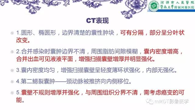 【PPT】鳃裂囊肿影像表现