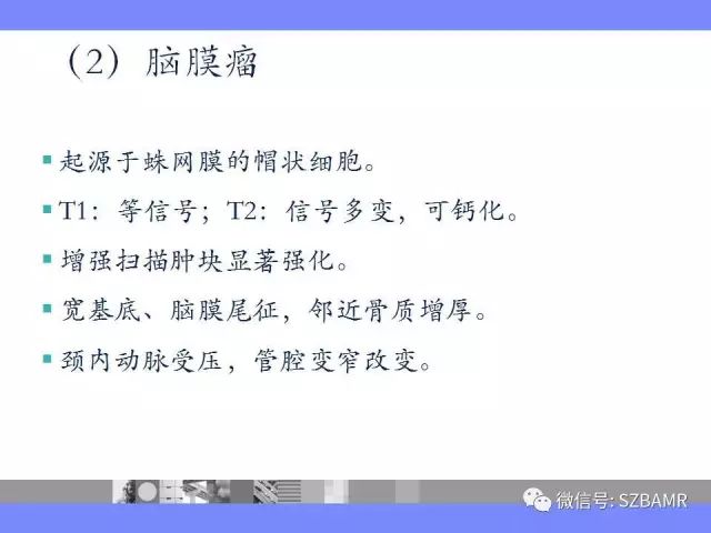 【PPT】海绵窦解剖及常见病变影像表现