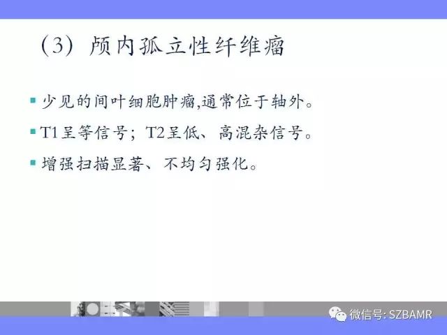 【PPT】海绵窦解剖及常见病变影像表现