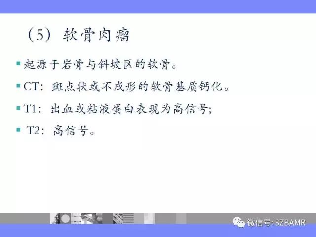 【PPT】海绵窦解剖及常见病变影像表现