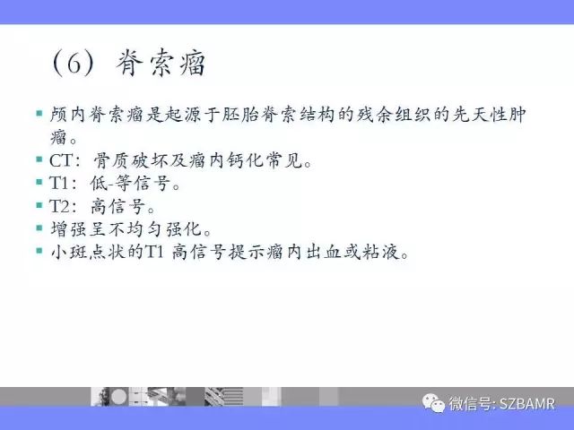 【PPT】海绵窦解剖及常见病变影像表现