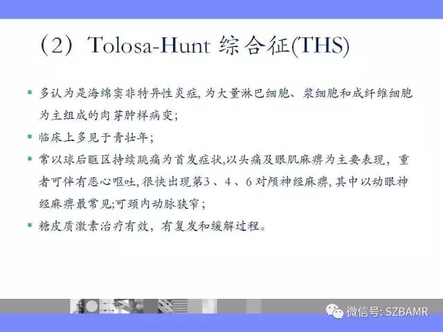【PPT】海绵窦解剖及常见病变影像表现