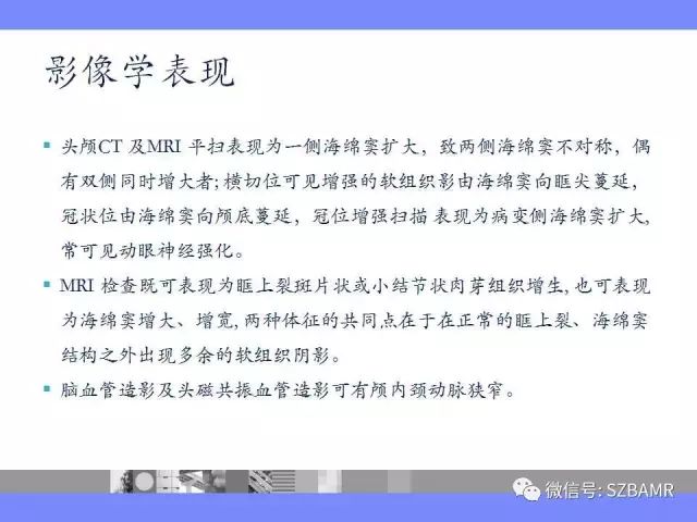 【PPT】海绵窦解剖及常见病变影像表现