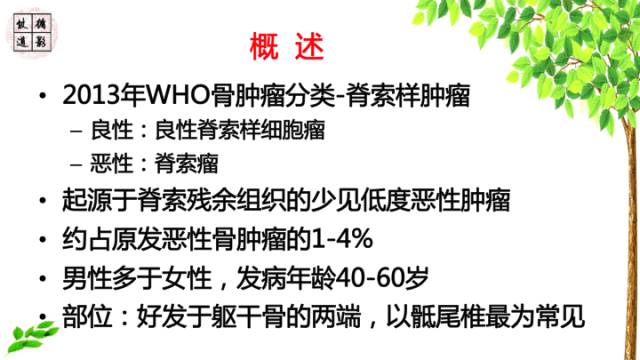 【病例】鞍区脊索瘤1例CT及MR影像表现