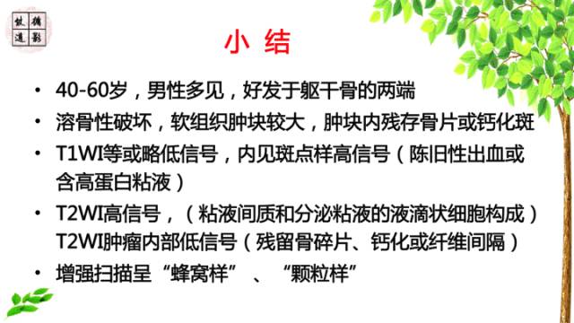 【病例】鞍区脊索瘤1例CT及MR影像表现