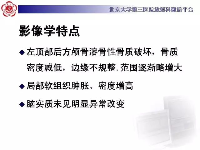 【病例】颅骨巨细胞修复性肉芽肿1例X线CT