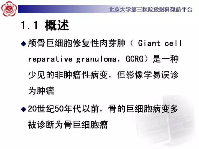 【病例】颅骨巨细胞修复性肉芽肿1例X线CT