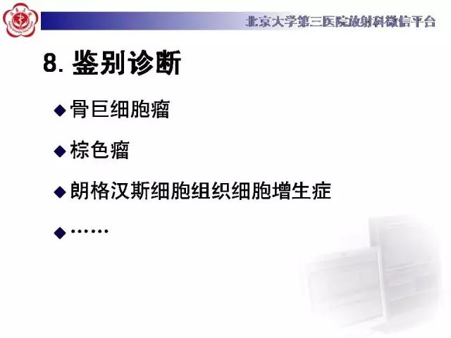 【病例】颅骨巨细胞修复性肉芽肿1例X线CT