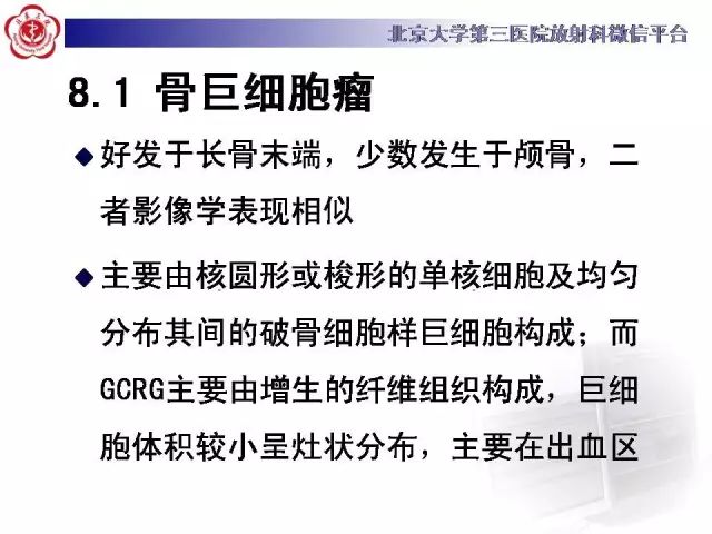【病例】颅骨巨细胞修复性肉芽肿1例X线CT