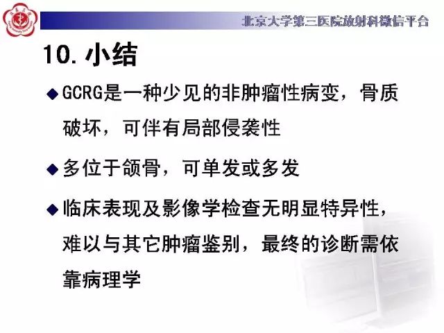 【病例】颅骨巨细胞修复性肉芽肿1例X线CT