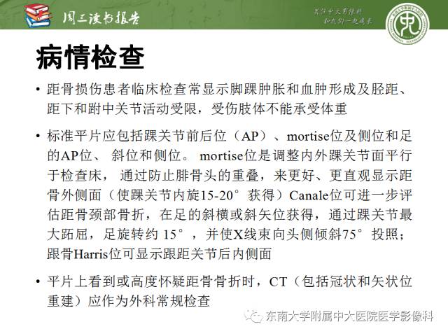 【PPT】距骨骨折与脱位：放射科医师及时诊断与分类指南