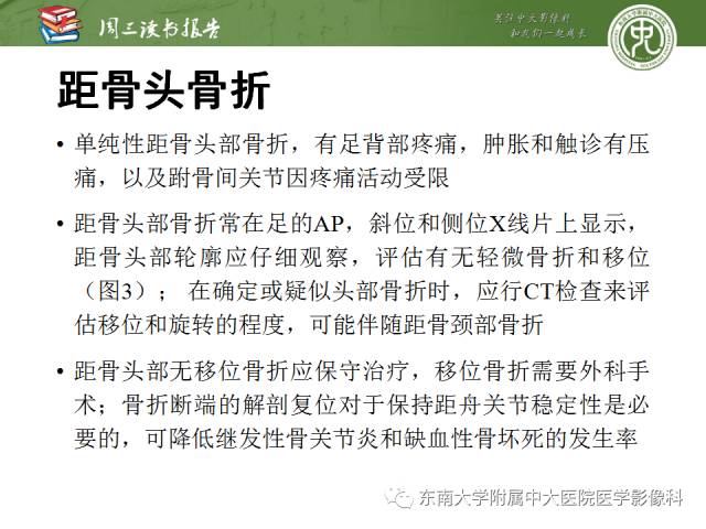 【PPT】距骨骨折与脱位：放射科医师及时诊断与分类指南