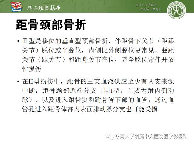 【PPT】距骨骨折与脱位：放射科医师及时诊断与分类指南
