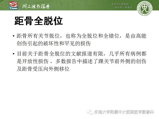 【PPT】距骨骨折与脱位：放射科医师及时诊断与分类指南